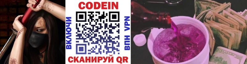 Codein Purple Drank  Новошахтинск 